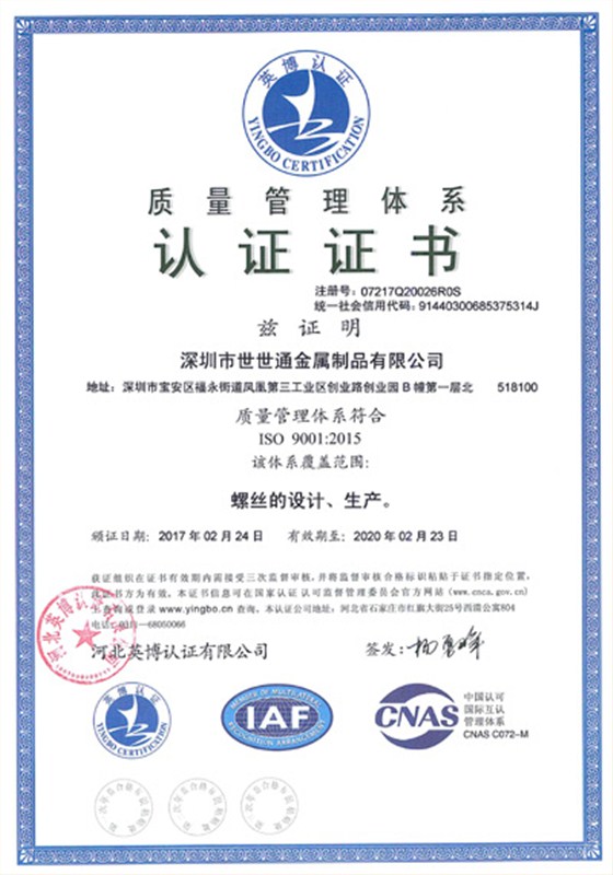 全国信誉第一的网投平台质量管理体系认证证书